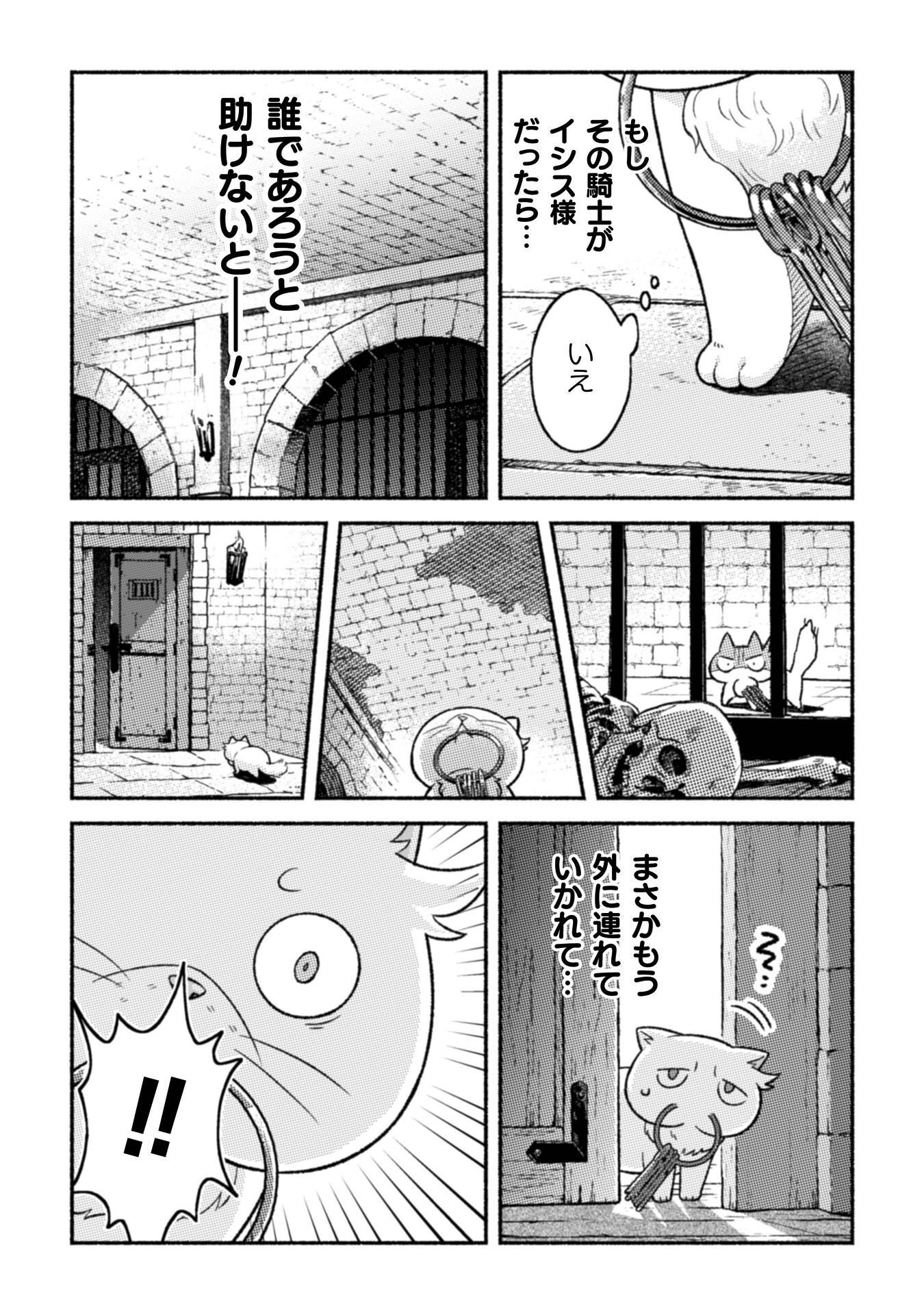 Nekura Kishi ni Yoru Dekiai Mankitsu-chuu nu Busa Neko, Jitsu wa Seijo desu! Chapter 12 32ページ