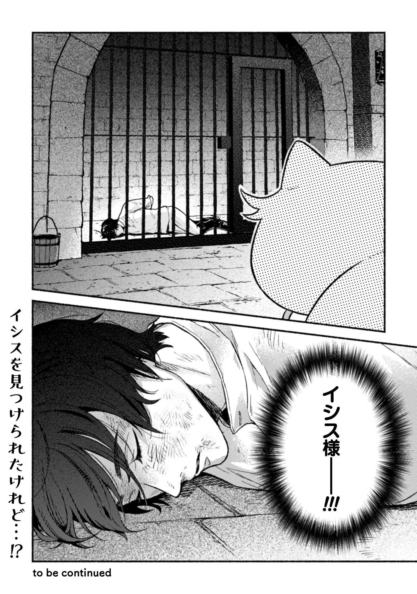 Nekura Kishi ni Yoru Dekiai Mankitsu-chuu nu Busa Neko, Jitsu wa Seijo desu! Chapter 12 33ページ