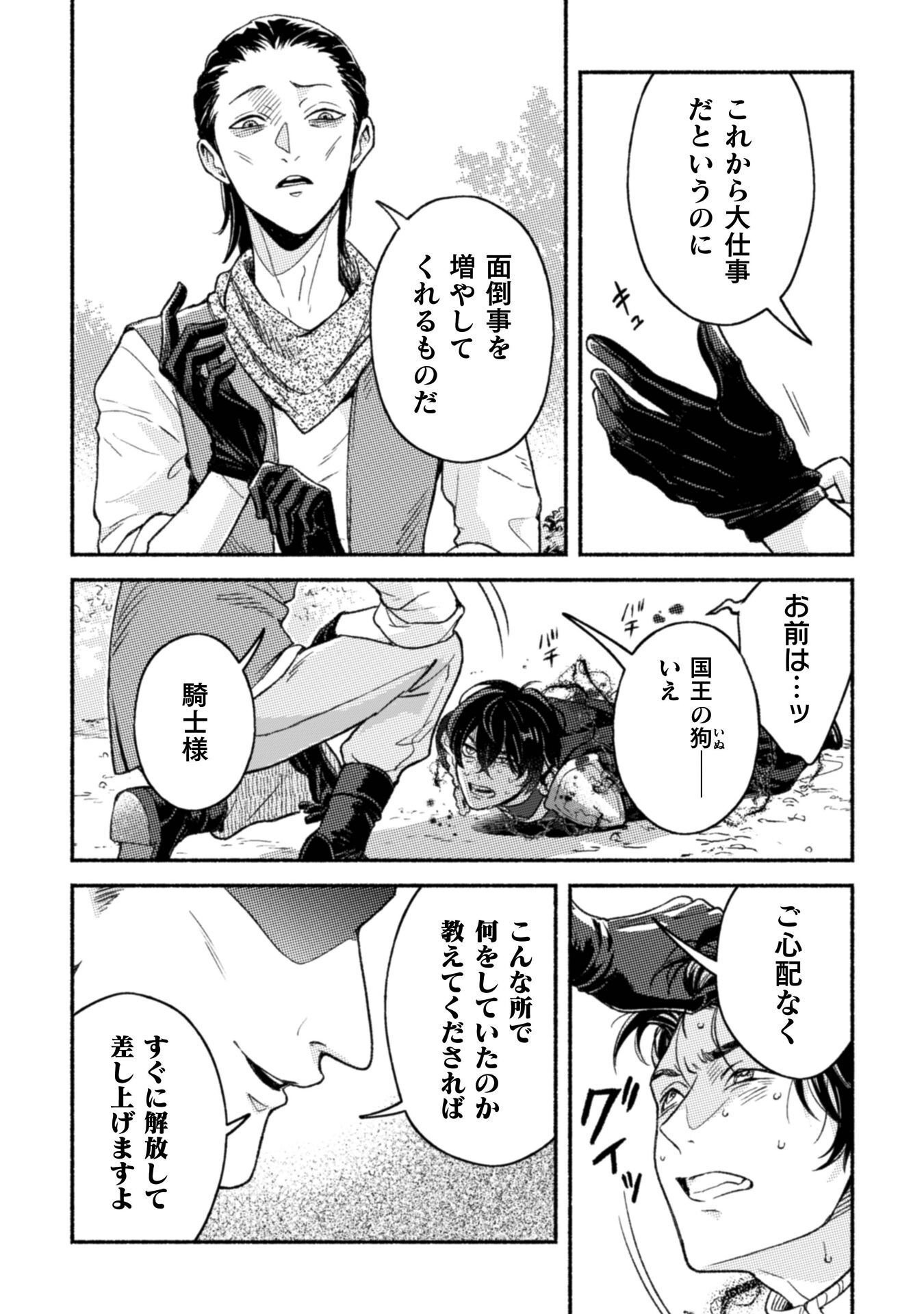 Nekura Kishi ni Yoru Dekiai Mankitsu-chuu nu Busa Neko, Jitsu wa Seijo desu! Chapter 12 5ページ
