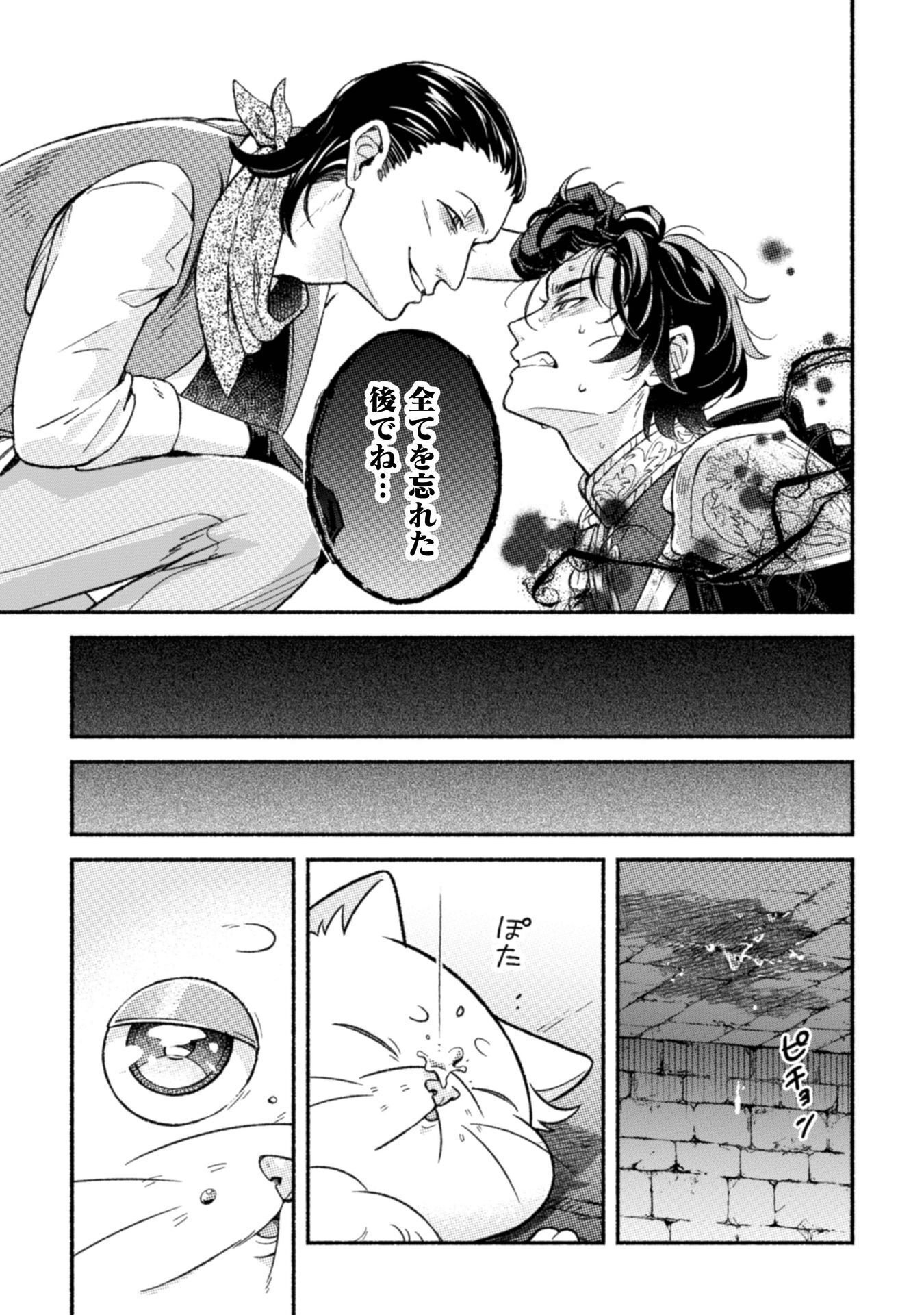 Nekura Kishi ni Yoru Dekiai Mankitsu-chuu nu Busa Neko, Jitsu wa Seijo desu! Chapter 12 6ページ