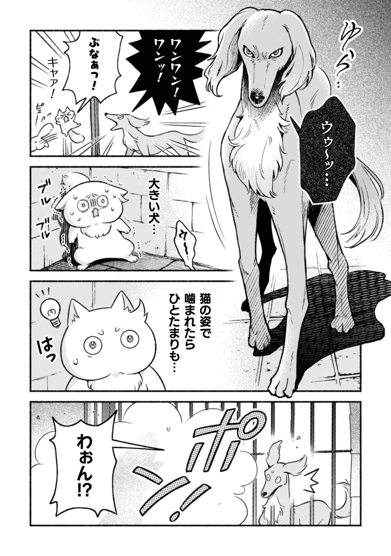 Nekura Kishi ni Yoru Dekiai Mankitsu-chuu nu Busa Neko, Jitsu wa Seijo desu! Chapter 12 8ページ