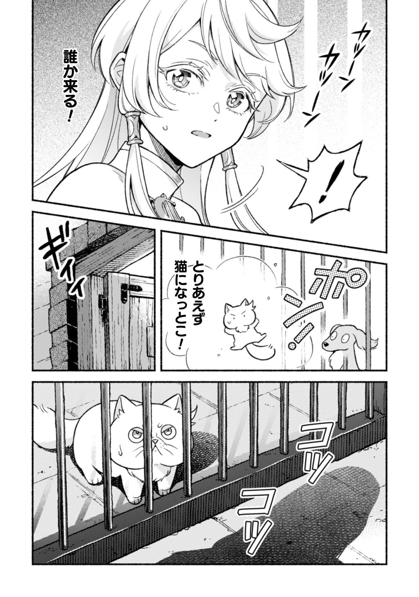 Nekura Kishi ni Yoru Dekiai Mankitsu-chuu nu Busa Neko, Jitsu wa Seijo desu! Chapter 12 10ページ