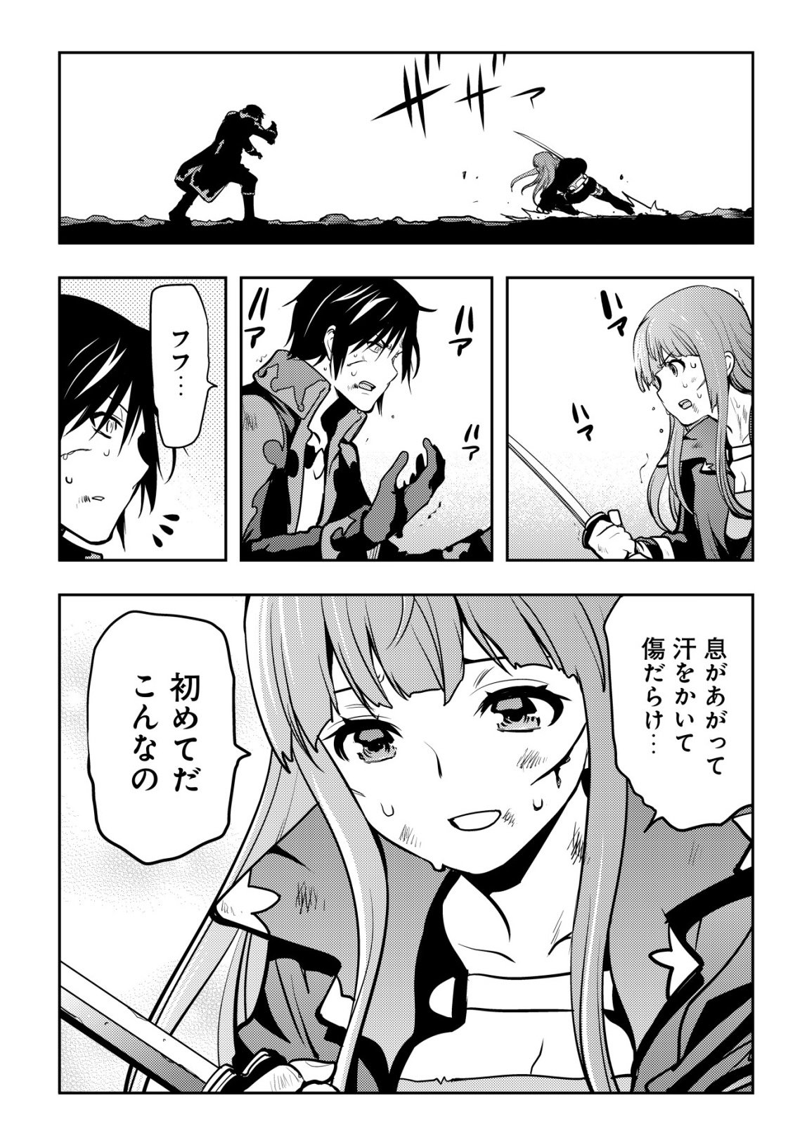 Tsuihousareta Fuguu-shoku "Tamer" desu ga, 2-tsume no Shokugyou ga Bannou-shoku "Haigou Jutsushi" Datta no de Ore dake no Saikyou Party wo Tsukurimasu Chapter 24 15ページ
