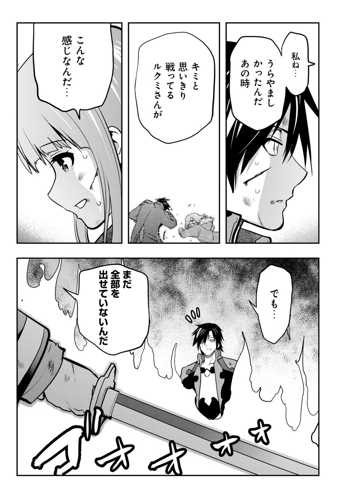 Tsuihousareta Fuguu-shoku "Tamer" desu ga, 2-tsume no Shokugyou ga Bannou-shoku "Haigou Jutsushi" Datta no de Ore dake no Saikyou Party wo Tsukurimasu Chapter 24 16ページ