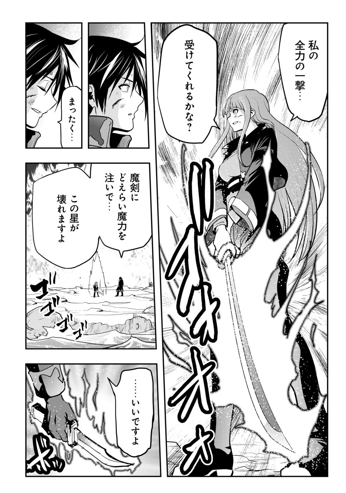Tsuihousareta Fuguu-shoku "Tamer" desu ga, 2-tsume no Shokugyou ga Bannou-shoku "Haigou Jutsushi" Datta no de Ore dake no Saikyou Party wo Tsukurimasu Chapter 24 17ページ