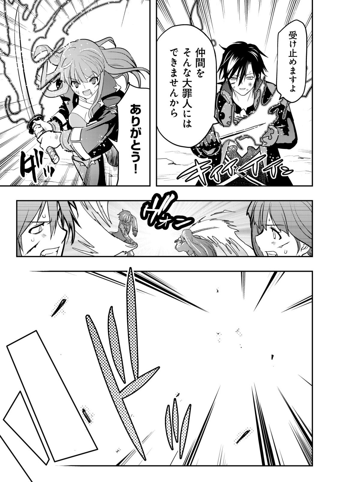 Tsuihousareta Fuguu-shoku "Tamer" desu ga, 2-tsume no Shokugyou ga Bannou-shoku "Haigou Jutsushi" Datta no de Ore dake no Saikyou Party wo Tsukurimasu Chapter 24 18ページ