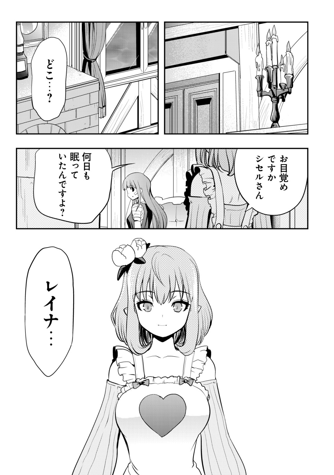 Tsuihousareta Fuguu-shoku "Tamer" desu ga, 2-tsume no Shokugyou ga Bannou-shoku "Haigou Jutsushi" Datta no de Ore dake no Saikyou Party wo Tsukurimasu Chapter 24 20ページ