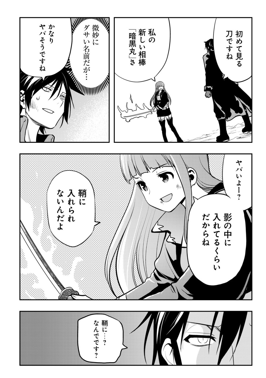 Tsuihousareta Fuguu-shoku "Tamer" desu ga, 2-tsume no Shokugyou ga Bannou-shoku "Haigou Jutsushi" Datta no de Ore dake no Saikyou Party wo Tsukurimasu Chapter 24 3ページ