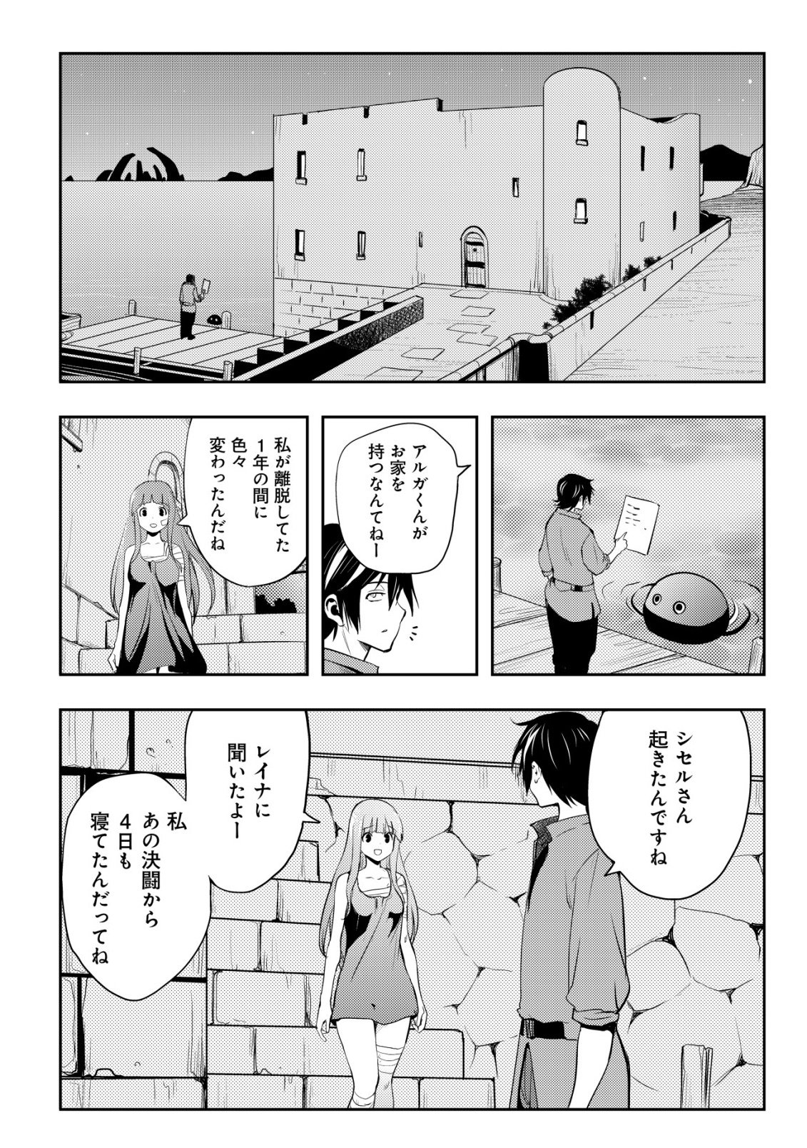 Tsuihousareta Fuguu-shoku "Tamer" desu ga, 2-tsume no Shokugyou ga Bannou-shoku "Haigou Jutsushi" Datta no de Ore dake no Saikyou Party wo Tsukurimasu Chapter 24 21ページ