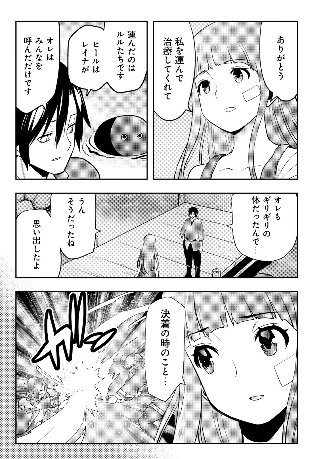 Tsuihousareta Fuguu-shoku "Tamer" desu ga, 2-tsume no Shokugyou ga Bannou-shoku "Haigou Jutsushi" Datta no de Ore dake no Saikyou Party wo Tsukurimasu Chapter 24 22ページ