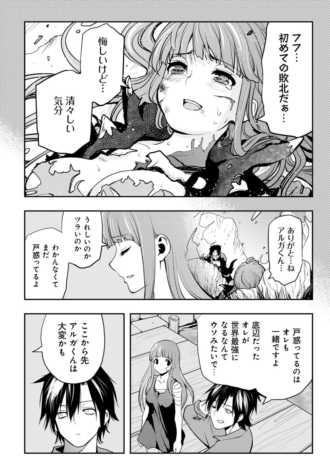 Tsuihousareta Fuguu-shoku "Tamer" desu ga, 2-tsume no Shokugyou ga Bannou-shoku "Haigou Jutsushi" Datta no de Ore dake no Saikyou Party wo Tsukurimasu Chapter 24 25ページ