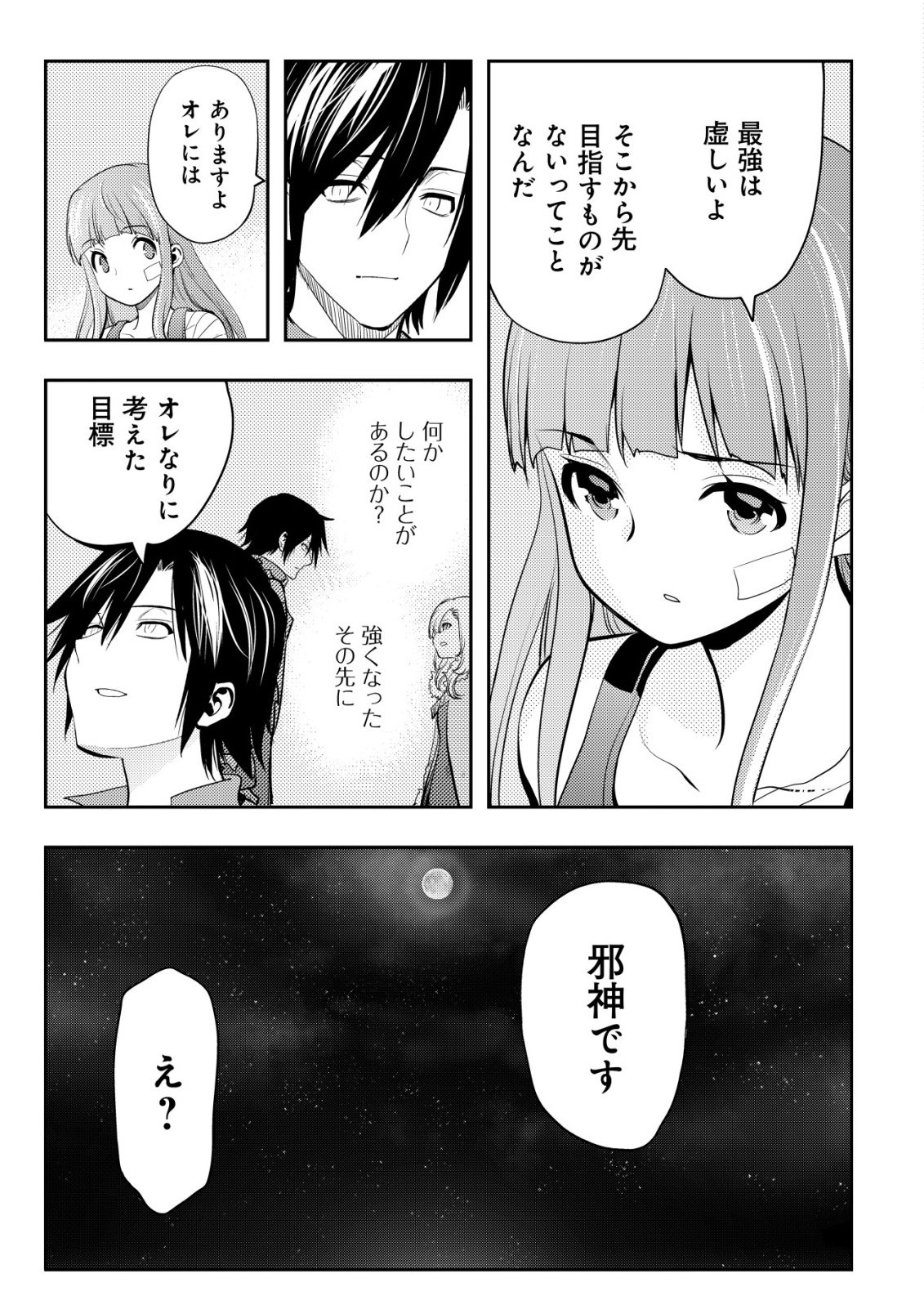 Tsuihousareta Fuguu-shoku "Tamer" desu ga, 2-tsume no Shokugyou ga Bannou-shoku "Haigou Jutsushi" Datta no de Ore dake no Saikyou Party wo Tsukurimasu Chapter 24 26ページ
