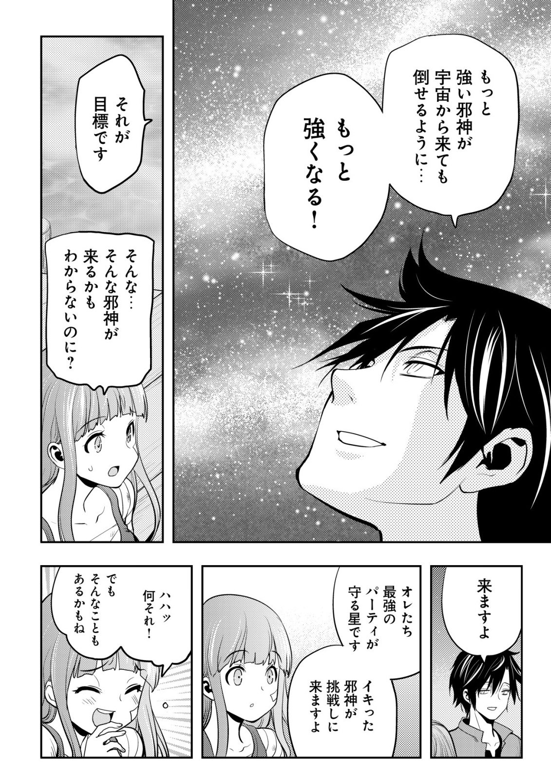 Tsuihousareta Fuguu-shoku "Tamer" desu ga, 2-tsume no Shokugyou ga Bannou-shoku "Haigou Jutsushi" Datta no de Ore dake no Saikyou Party wo Tsukurimasu Chapter 24 27ページ