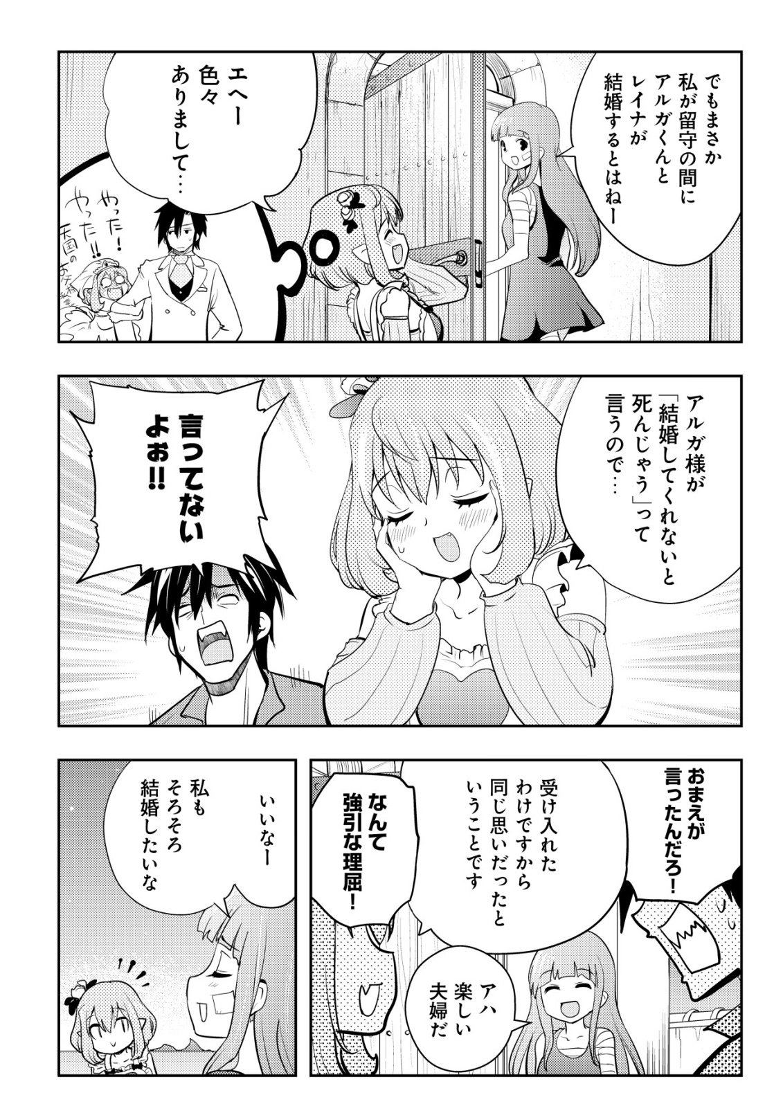 Tsuihousareta Fuguu-shoku "Tamer" desu ga, 2-tsume no Shokugyou ga Bannou-shoku "Haigou Jutsushi" Datta no de Ore dake no Saikyou Party wo Tsukurimasu Chapter 24 29ページ