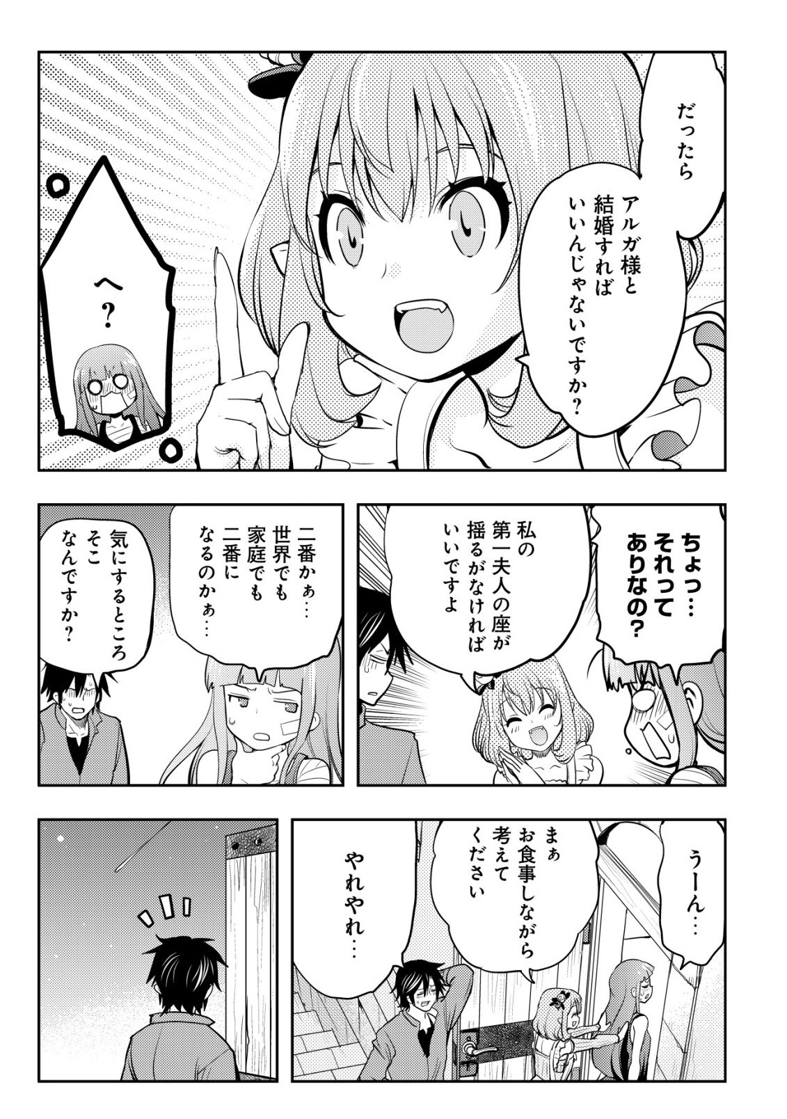 Tsuihousareta Fuguu-shoku "Tamer" desu ga, 2-tsume no Shokugyou ga Bannou-shoku "Haigou Jutsushi" Datta no de Ore dake no Saikyou Party wo Tsukurimasu Chapter 24 30ページ