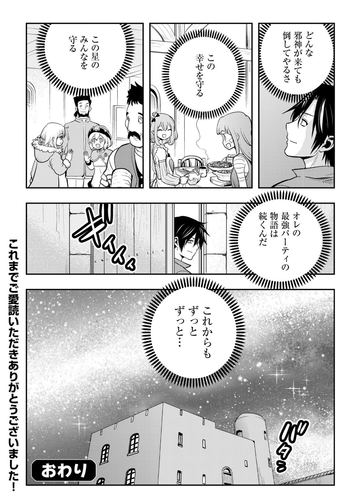 Tsuihousareta Fuguu-shoku "Tamer" desu ga, 2-tsume no Shokugyou ga Bannou-shoku "Haigou Jutsushi" Datta no de Ore dake no Saikyou Party wo Tsukurimasu Chapter 24 31ページ
