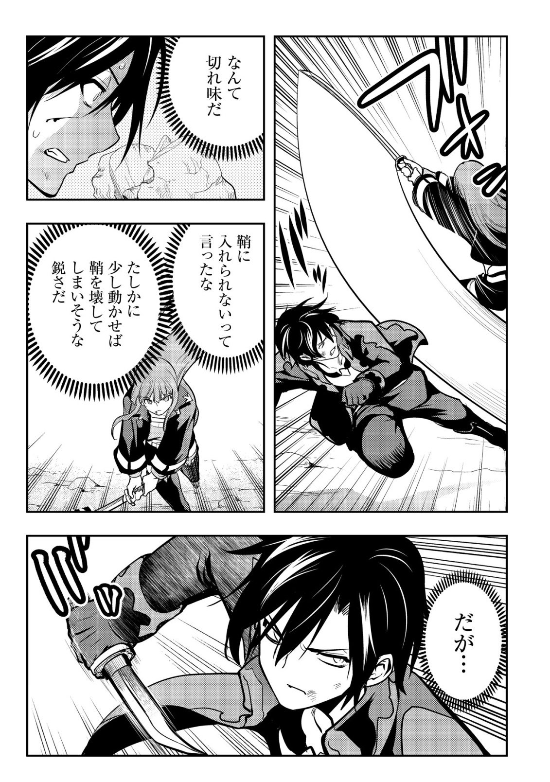 Tsuihousareta Fuguu-shoku "Tamer" desu ga, 2-tsume no Shokugyou ga Bannou-shoku "Haigou Jutsushi" Datta no de Ore dake no Saikyou Party wo Tsukurimasu Chapter 24 6ページ