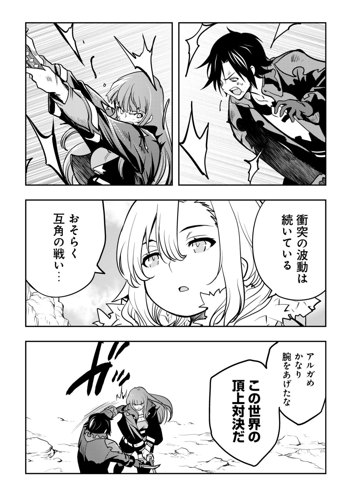 Tsuihousareta Fuguu-shoku "Tamer" desu ga, 2-tsume no Shokugyou ga Bannou-shoku "Haigou Jutsushi" Datta no de Ore dake no Saikyou Party wo Tsukurimasu Chapter 24 9ページ