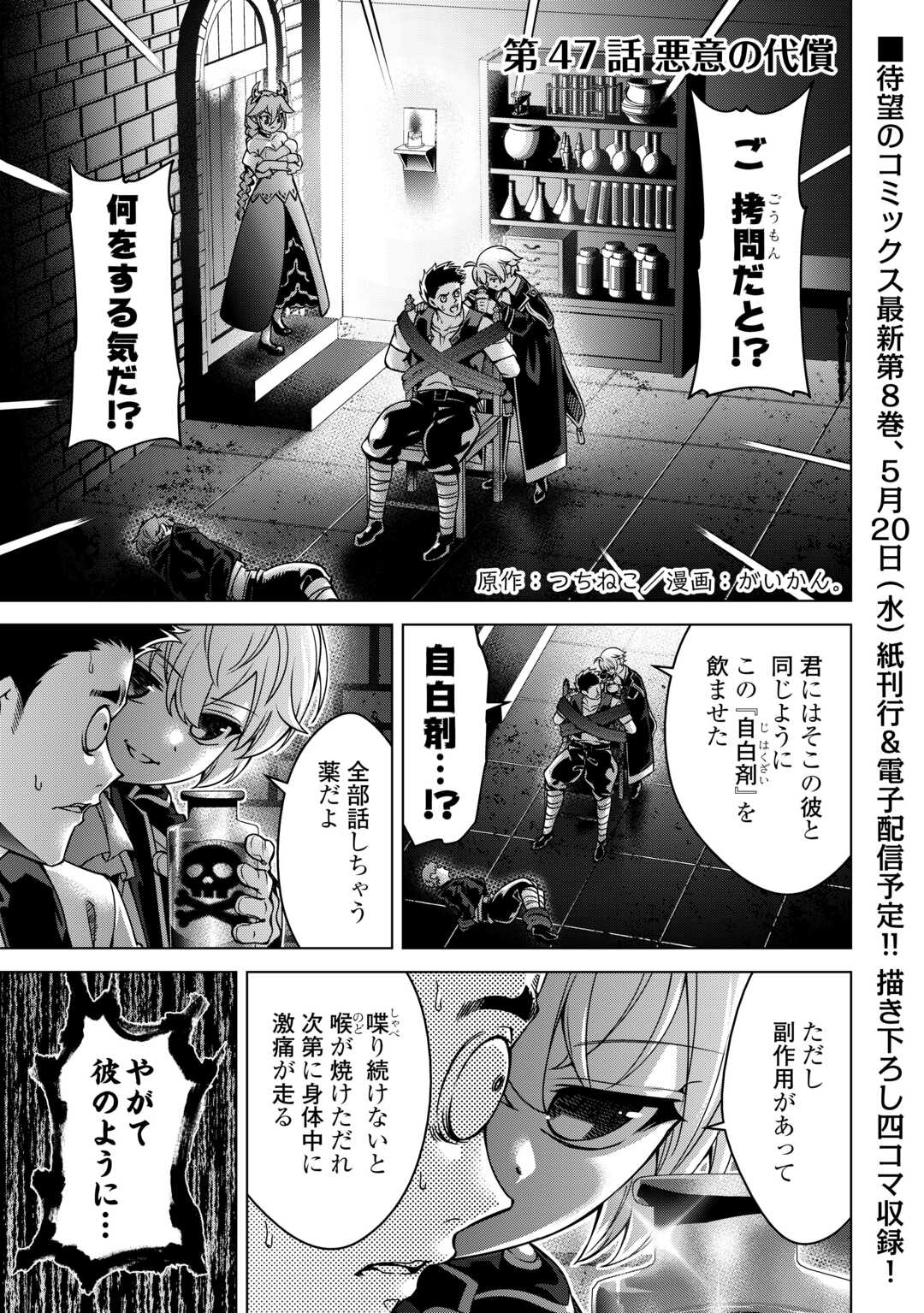 An Alchemist With Unfavorable Skills Explores the Frontier Chapter 47 1ページ