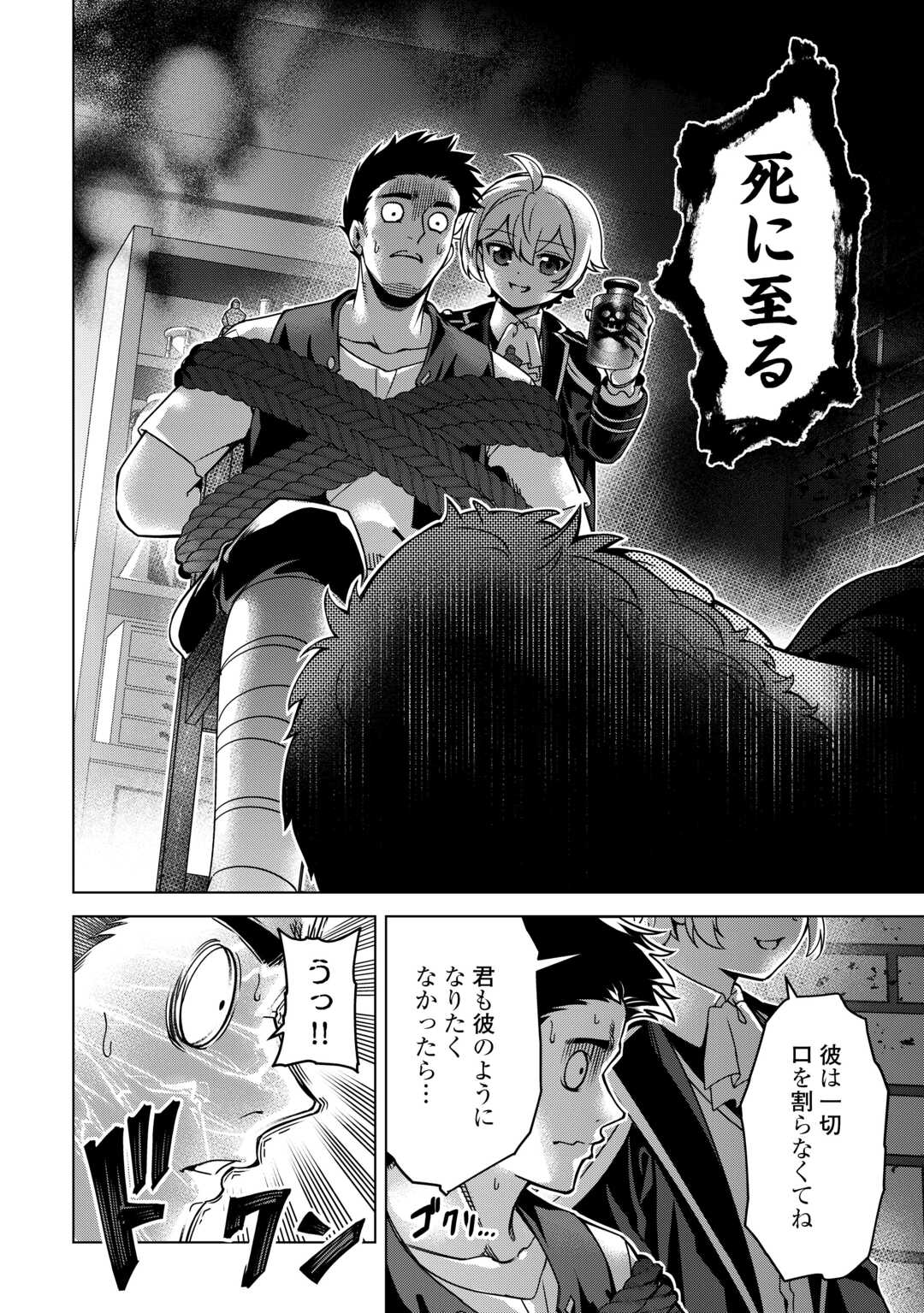 An Alchemist With Unfavorable Skills Explores the Frontier Chapter 47 2ページ