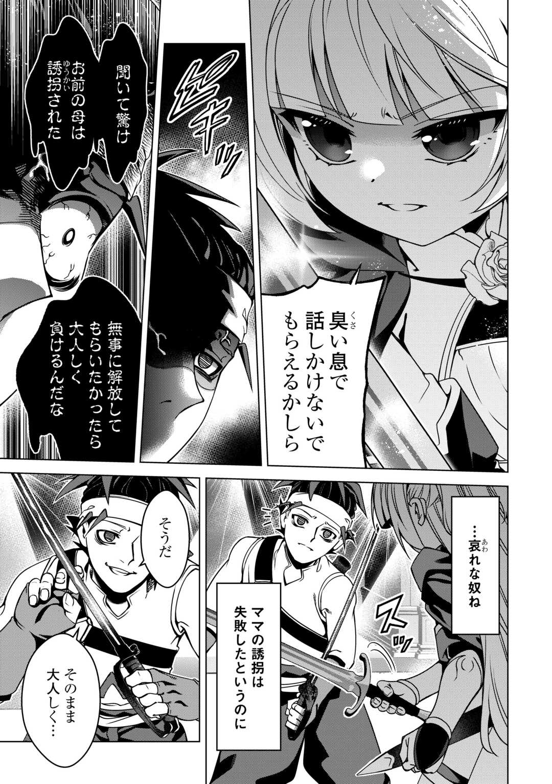 An Alchemist With Unfavorable Skills Explores the Frontier Chapter 47 11ページ
