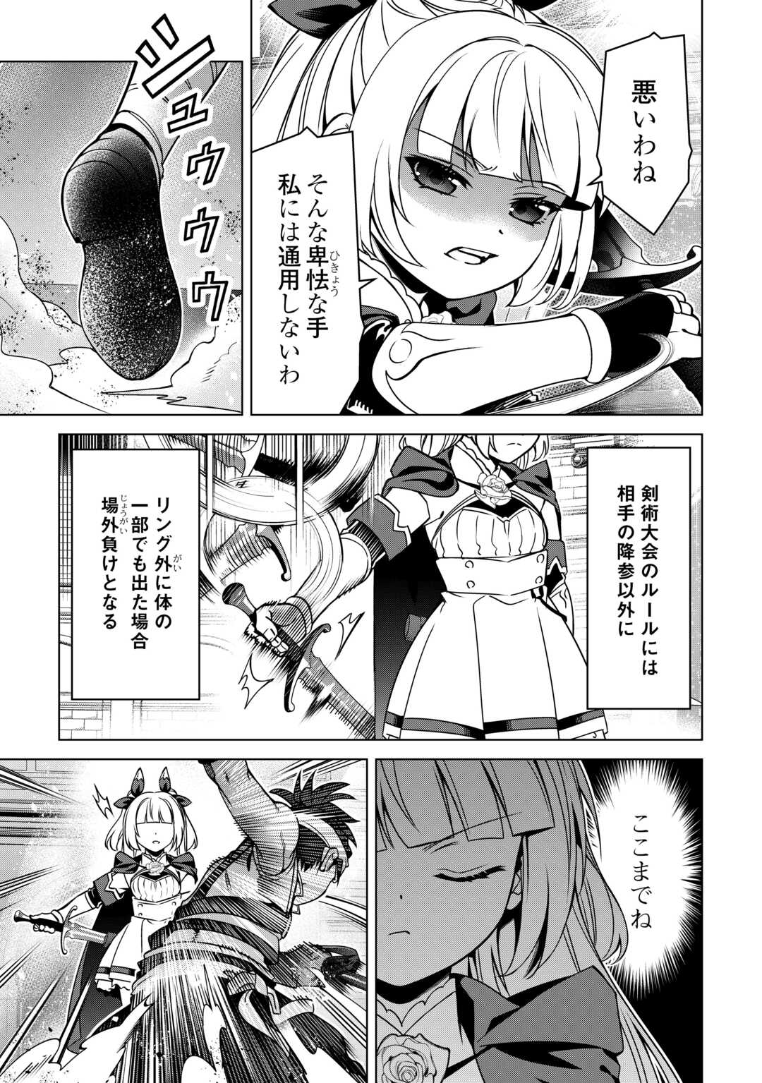 An Alchemist With Unfavorable Skills Explores the Frontier Chapter 47 13ページ