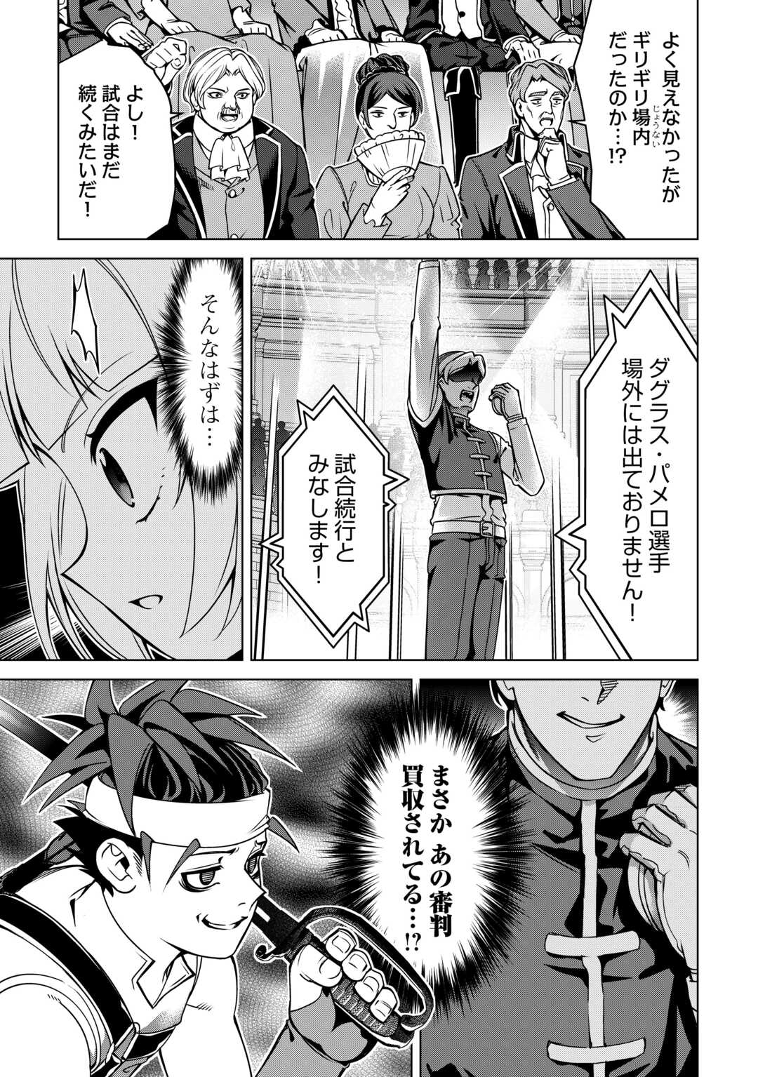 An Alchemist With Unfavorable Skills Explores the Frontier Chapter 47 15ページ