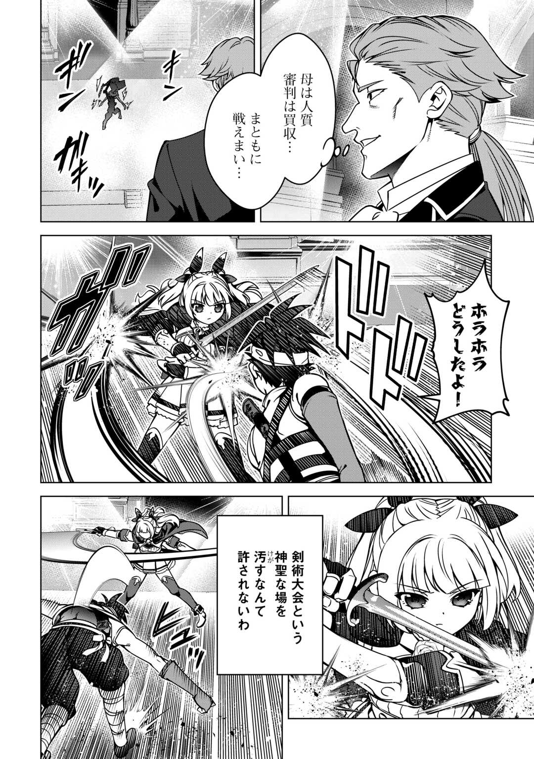 An Alchemist With Unfavorable Skills Explores the Frontier Chapter 47 16ページ