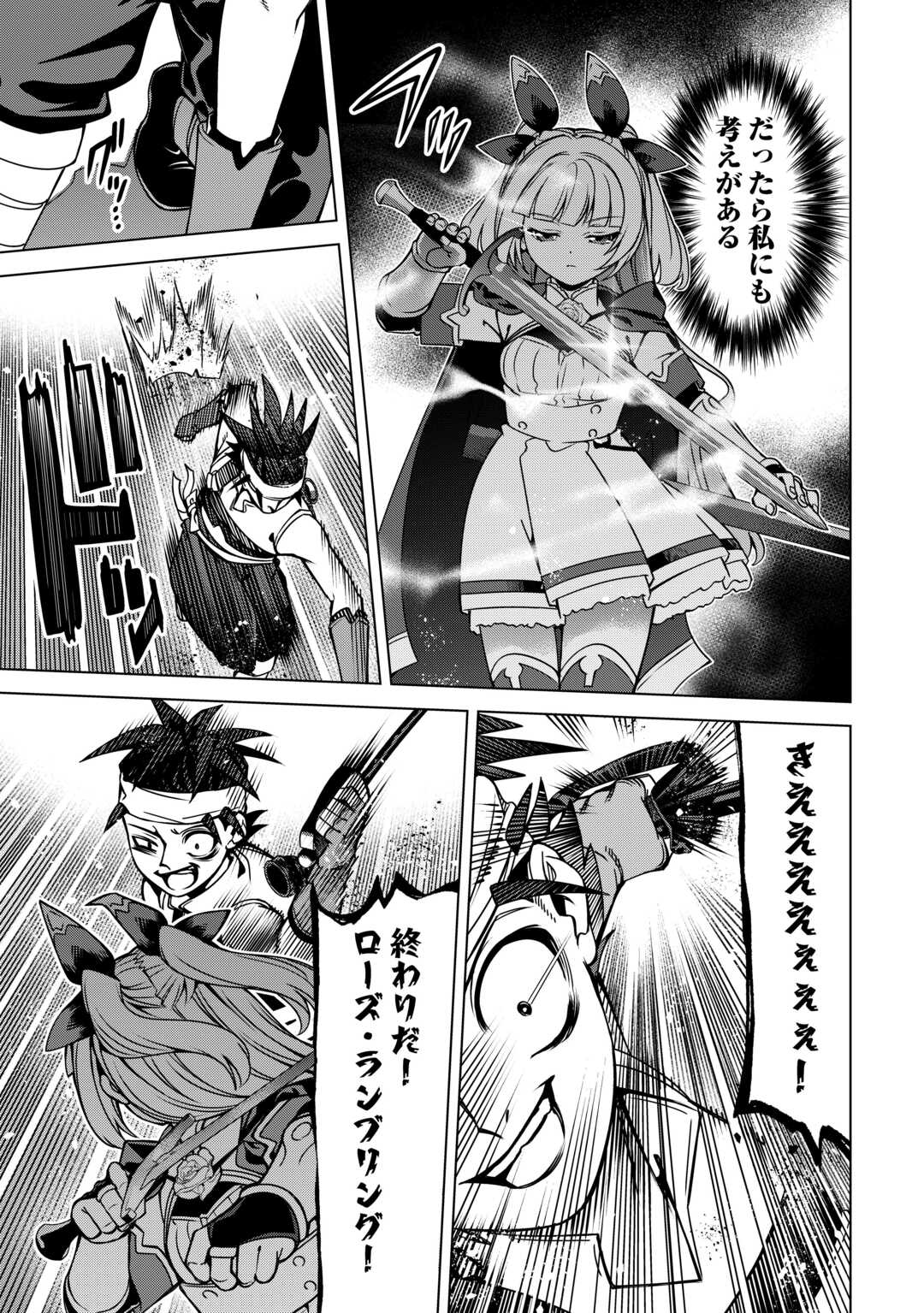An Alchemist With Unfavorable Skills Explores the Frontier Chapter 47 17ページ