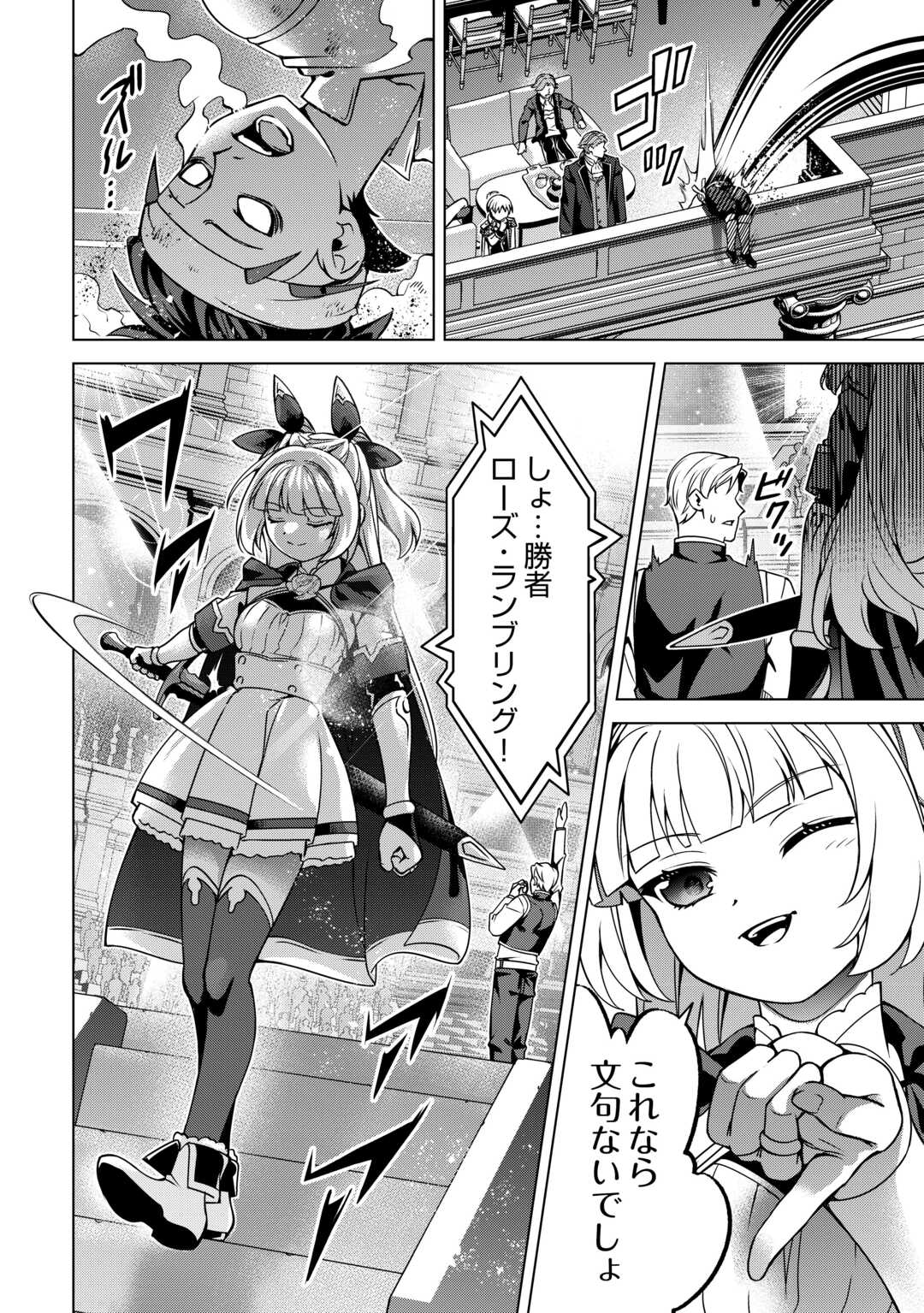An Alchemist With Unfavorable Skills Explores the Frontier Chapter 47 20ページ