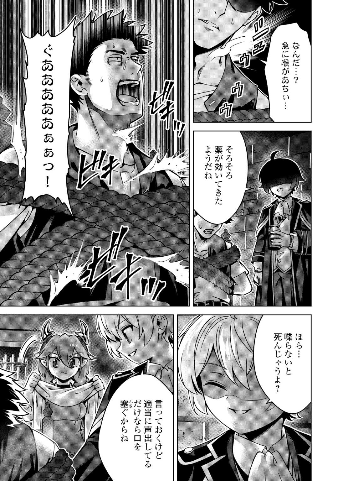 An Alchemist With Unfavorable Skills Explores the Frontier Chapter 47 3ページ