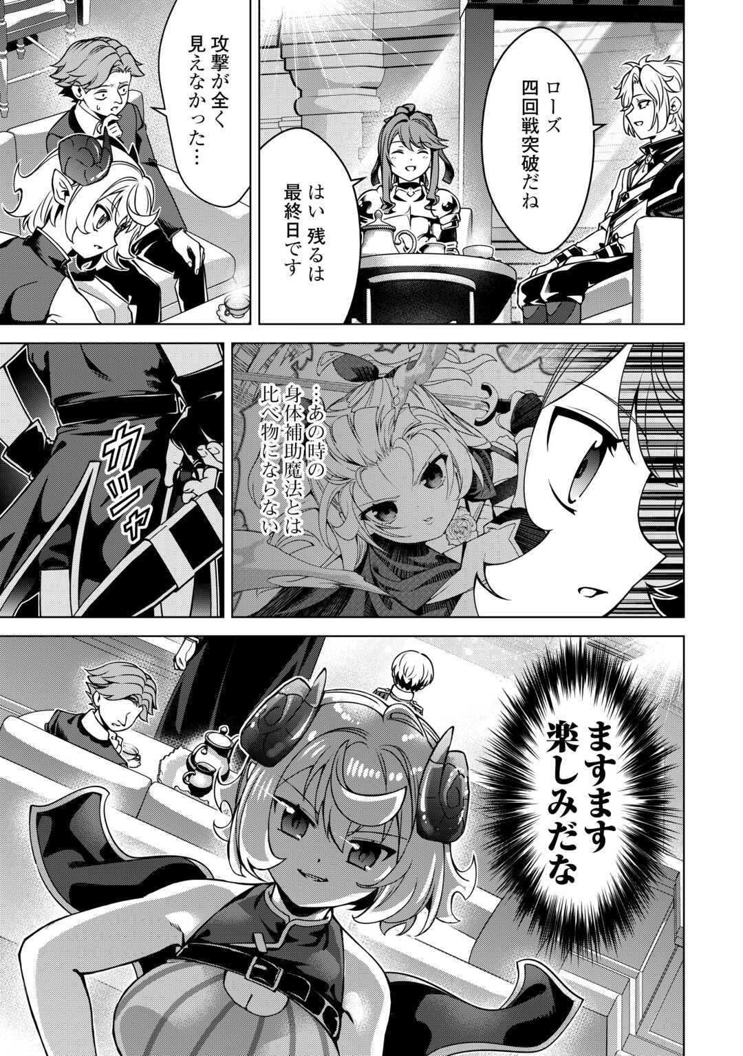 An Alchemist With Unfavorable Skills Explores the Frontier Chapter 47 21ページ