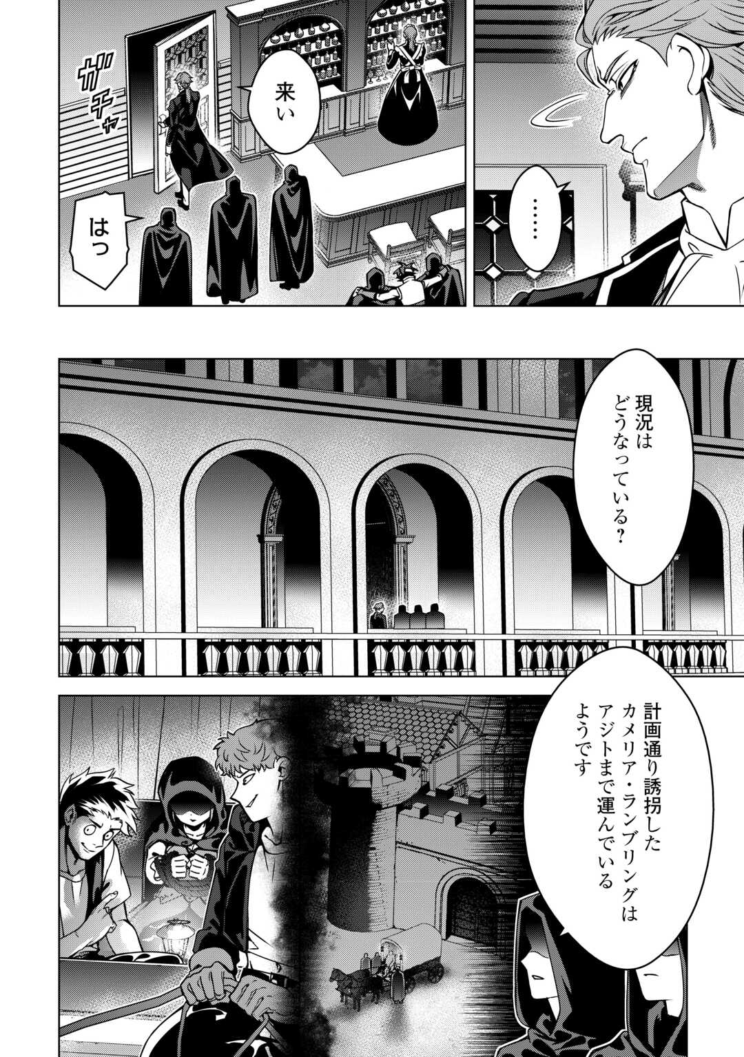 An Alchemist With Unfavorable Skills Explores the Frontier Chapter 47 22ページ