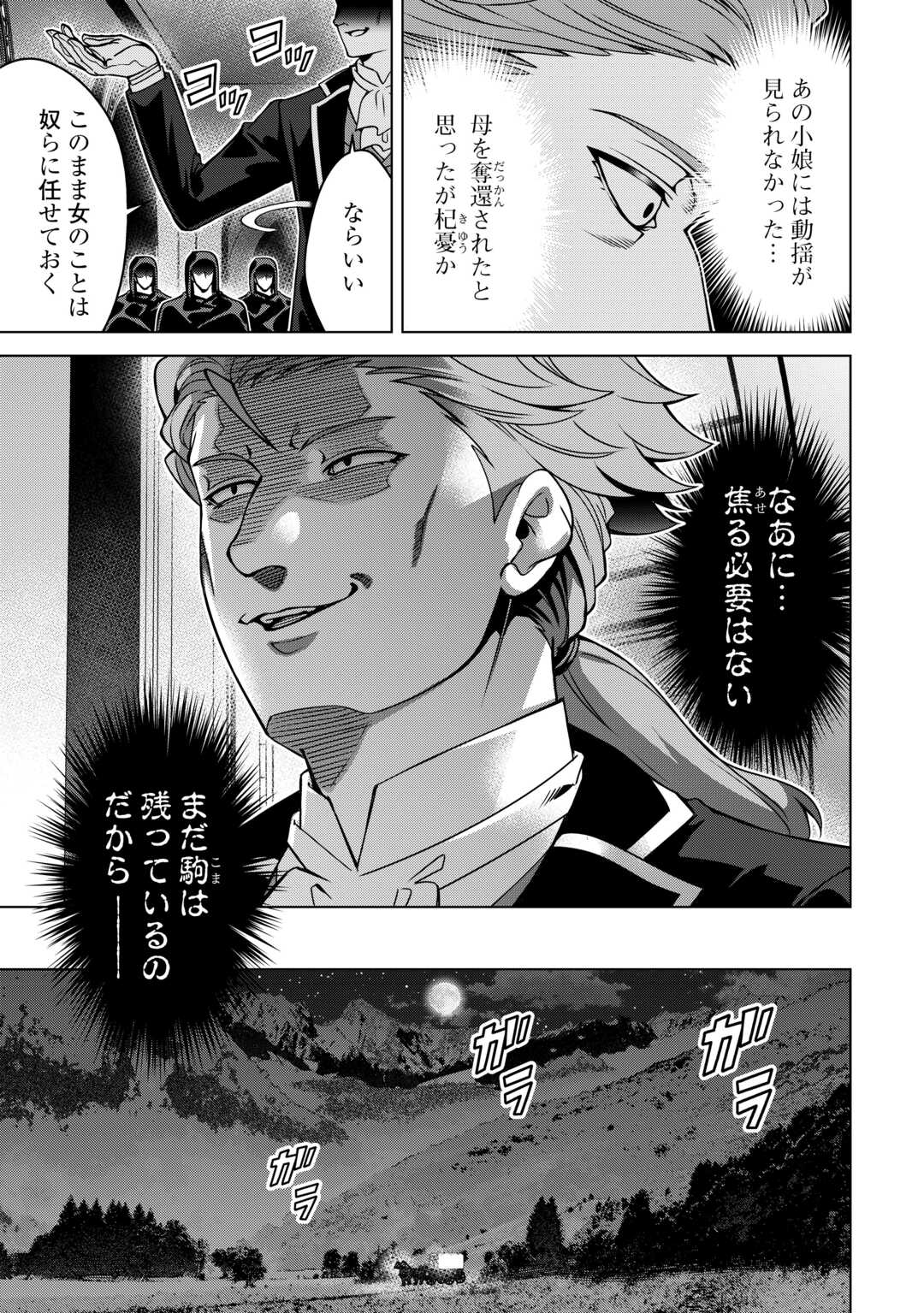 An Alchemist With Unfavorable Skills Explores the Frontier Chapter 47 23ページ