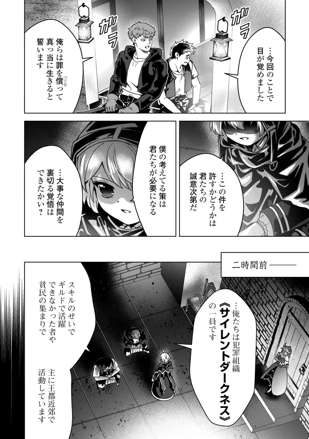 An Alchemist With Unfavorable Skills Explores the Frontier Chapter 47 24ページ