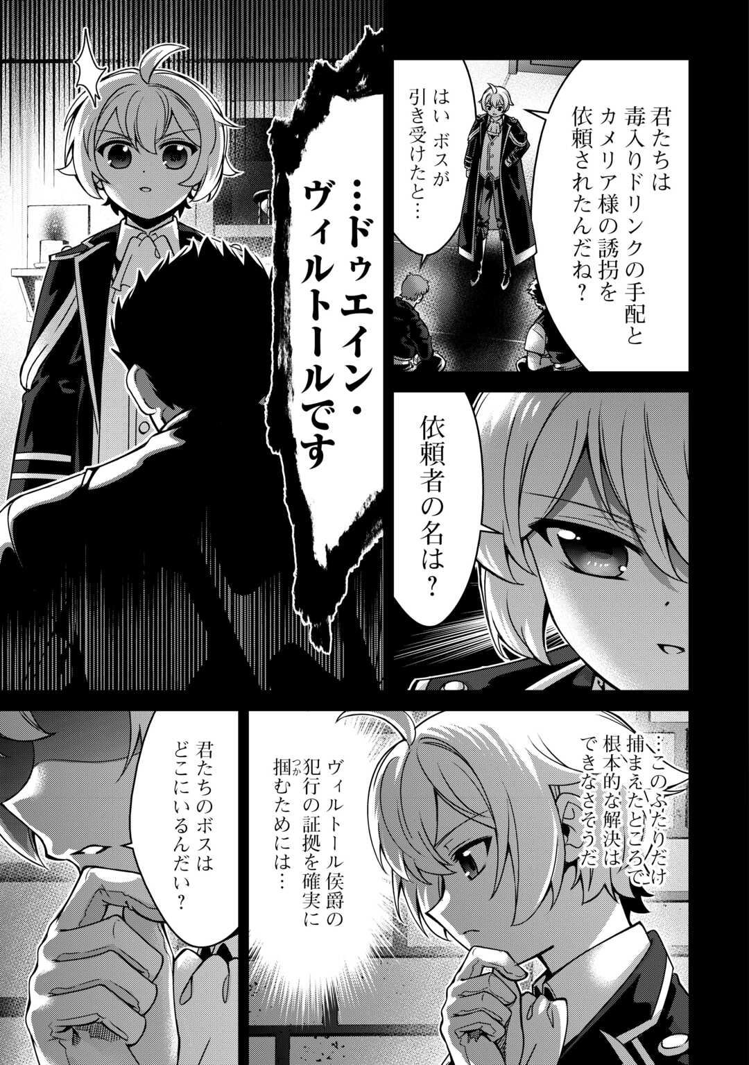 An Alchemist With Unfavorable Skills Explores the Frontier Chapter 47 25ページ