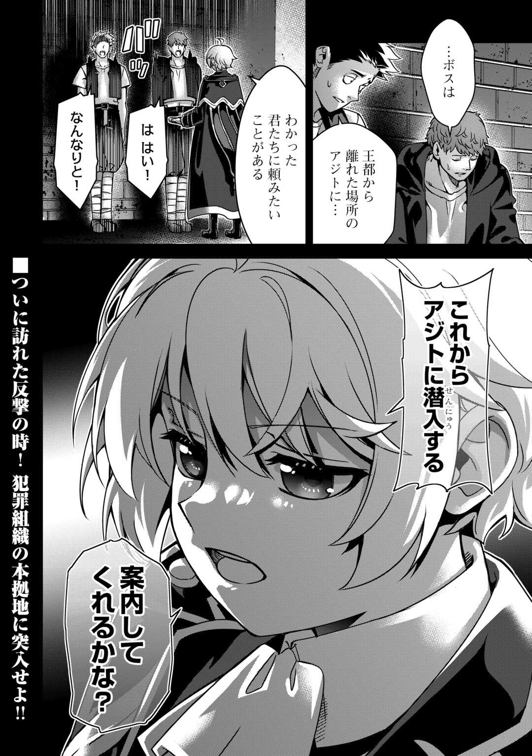 An Alchemist With Unfavorable Skills Explores the Frontier Chapter 47 26ページ