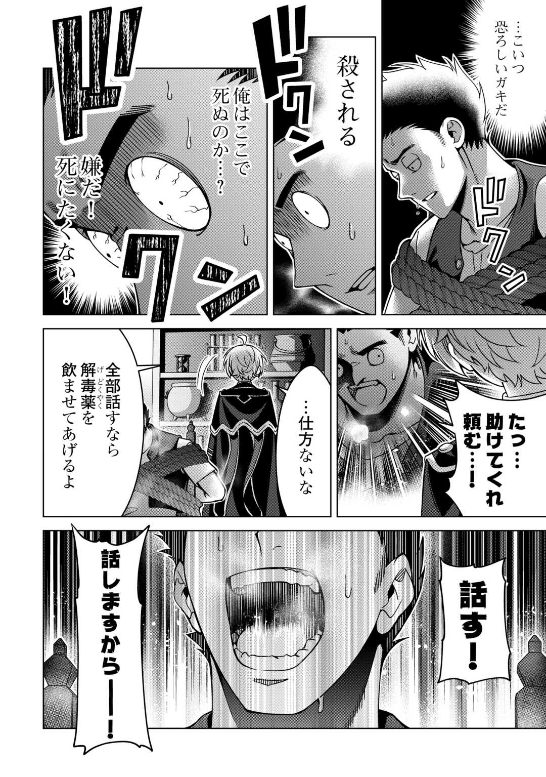 An Alchemist With Unfavorable Skills Explores the Frontier Chapter 47 4ページ