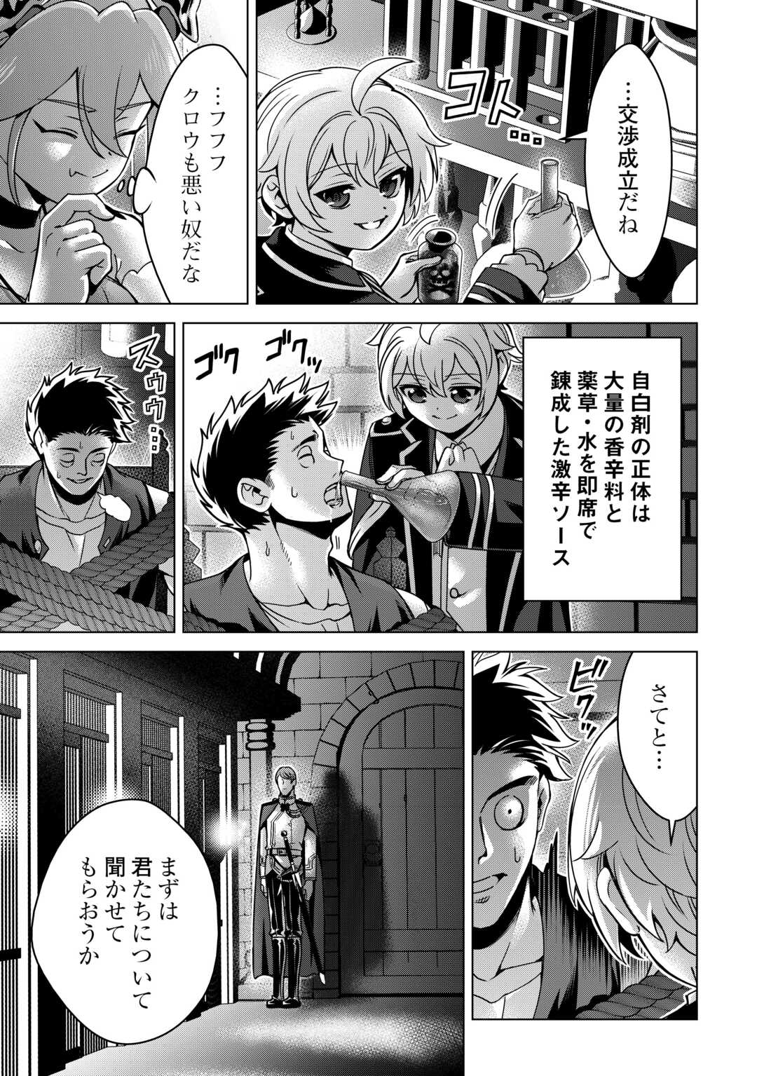 An Alchemist With Unfavorable Skills Explores the Frontier Chapter 47 5ページ