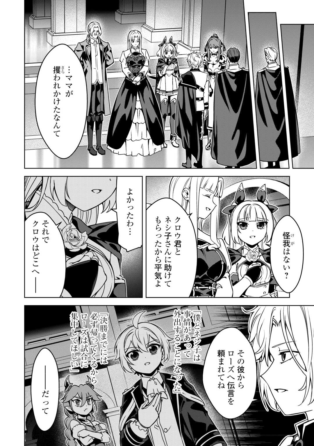 An Alchemist With Unfavorable Skills Explores the Frontier Chapter 47 6ページ