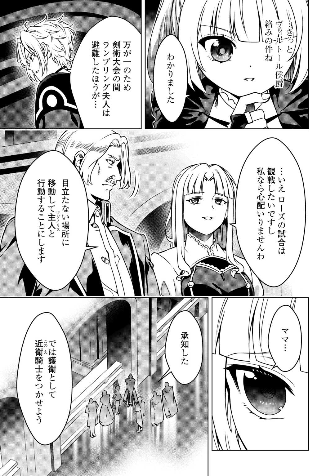 An Alchemist With Unfavorable Skills Explores the Frontier Chapter 47 7ページ