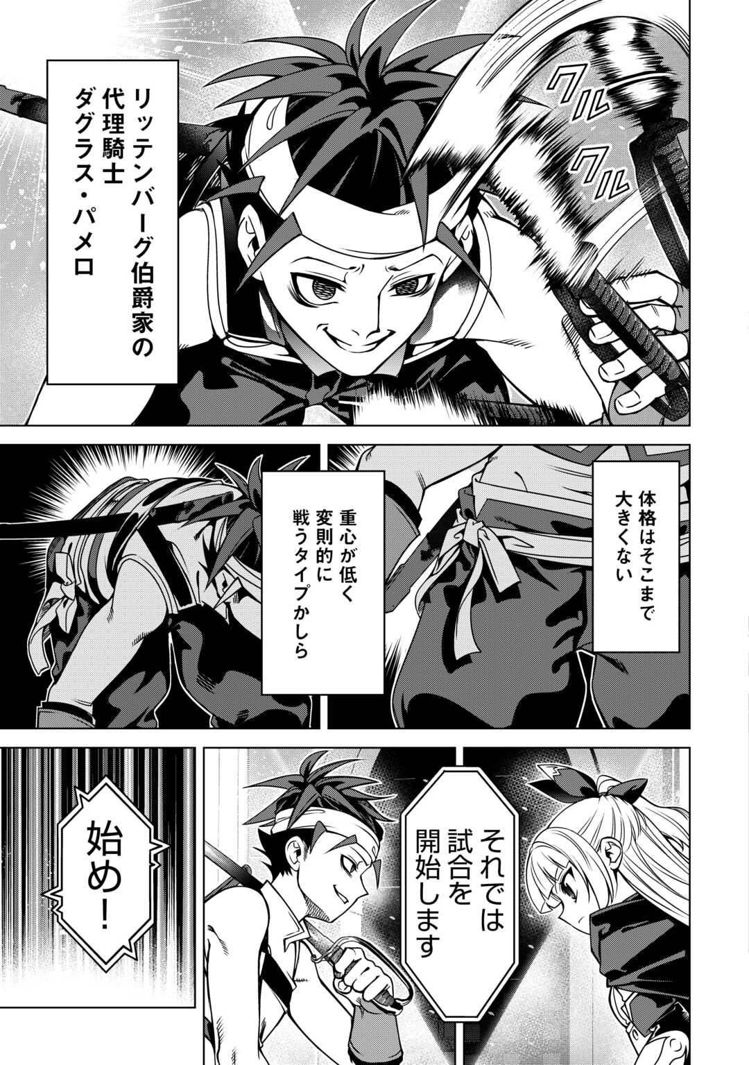 An Alchemist With Unfavorable Skills Explores the Frontier Chapter 47 9ページ