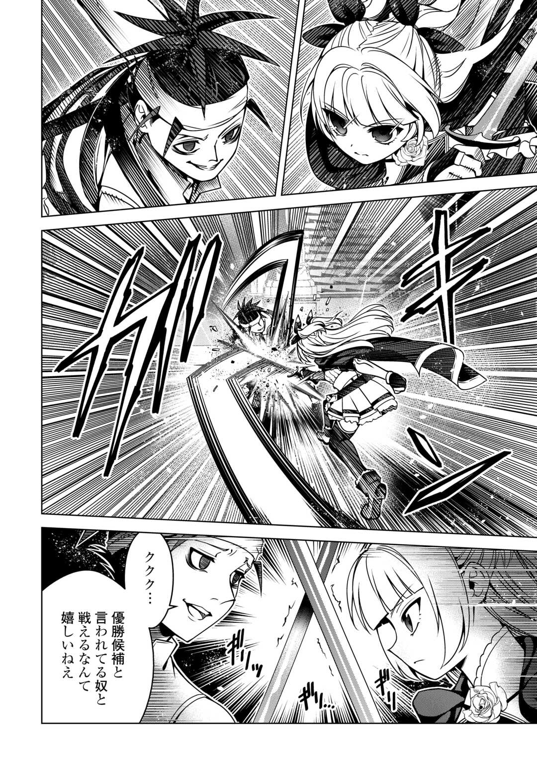 An Alchemist With Unfavorable Skills Explores the Frontier Chapter 47 10ページ
