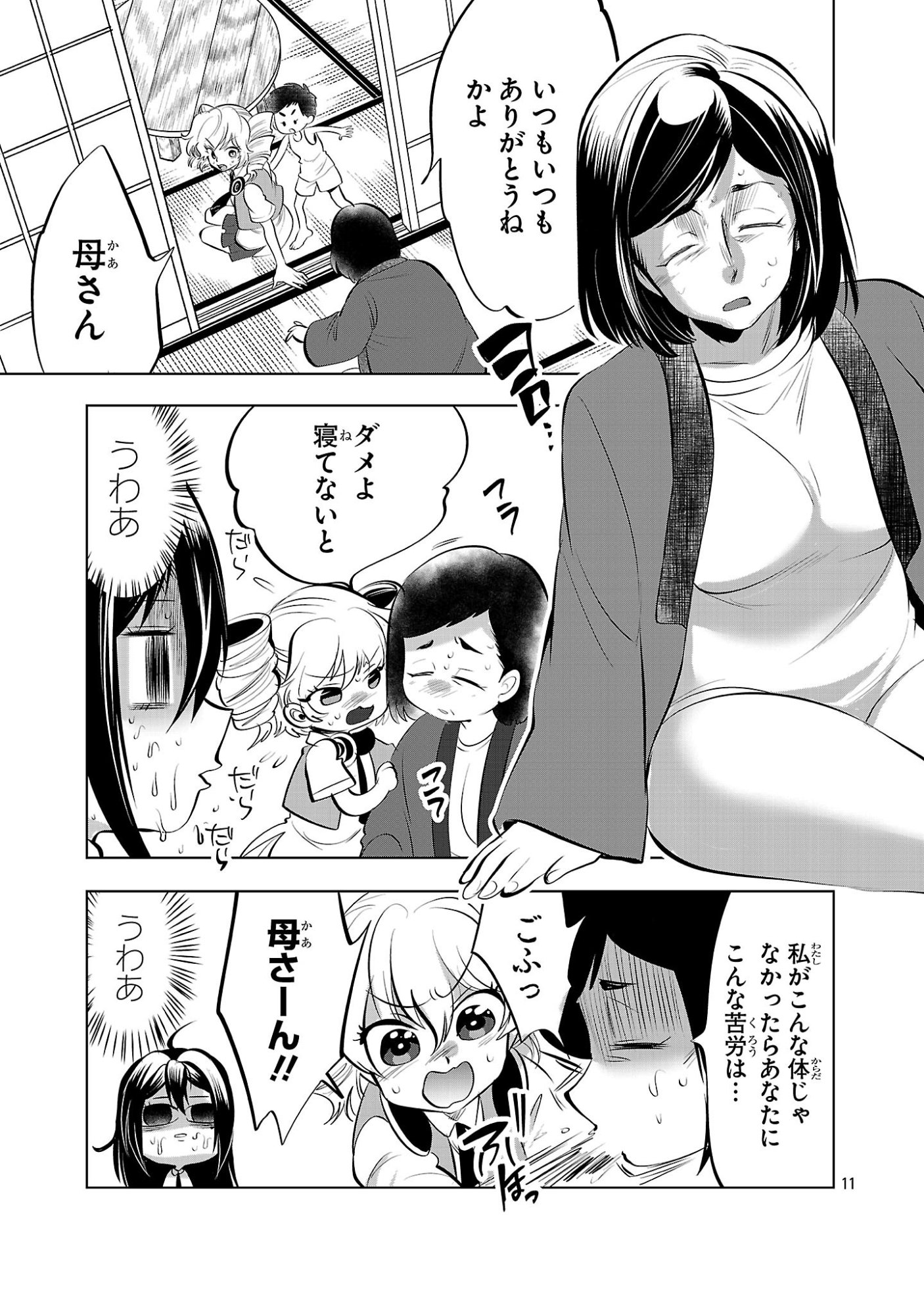Nisedoll - Shourai wo Chikaiatta Osananajimi ga Idol ni Natte Tooku ni Icchatta no de Ore mo Idol (Josou) ni Natte Oikakemasu! Chapter 20 11ページ