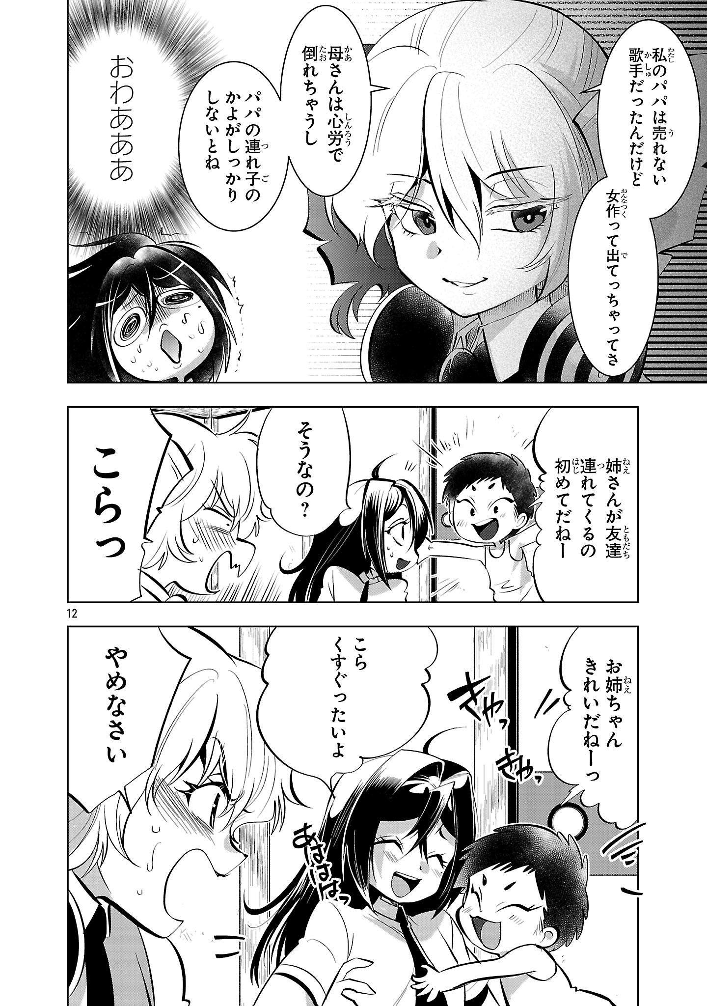 Nisedoll - Shourai wo Chikaiatta Osananajimi ga Idol ni Natte Tooku ni Icchatta no de Ore mo Idol (Josou) ni Natte Oikakemasu! Chapter 20 12ページ
