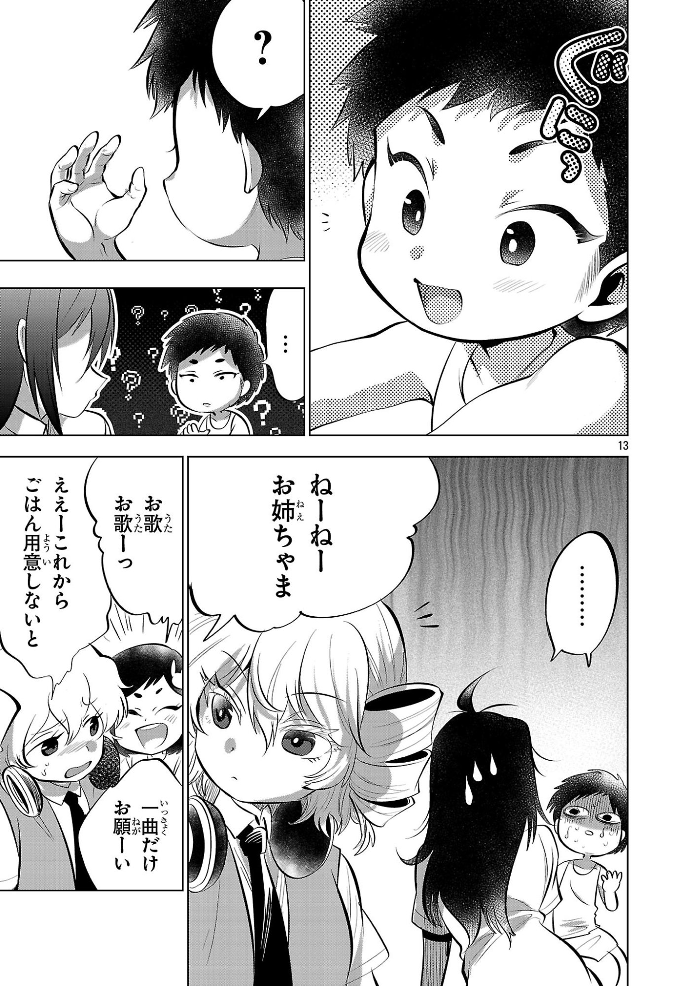 Nisedoll - Shourai wo Chikaiatta Osananajimi ga Idol ni Natte Tooku ni Icchatta no de Ore mo Idol (Josou) ni Natte Oikakemasu! Chapter 20 13ページ