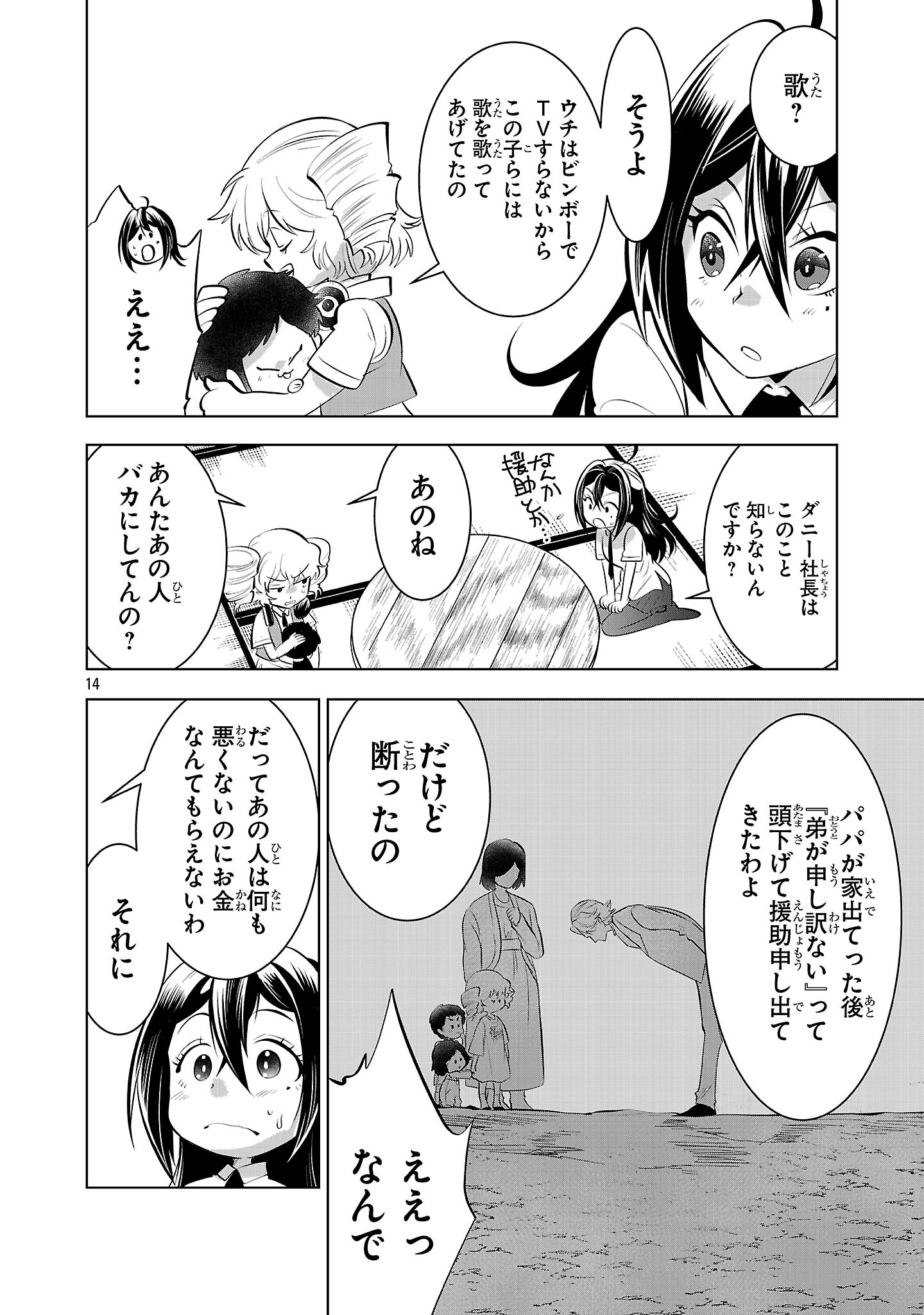 Nisedoll - Shourai wo Chikaiatta Osananajimi ga Idol ni Natte Tooku ni Icchatta no de Ore mo Idol (Josou) ni Natte Oikakemasu! Chapter 20 14ページ