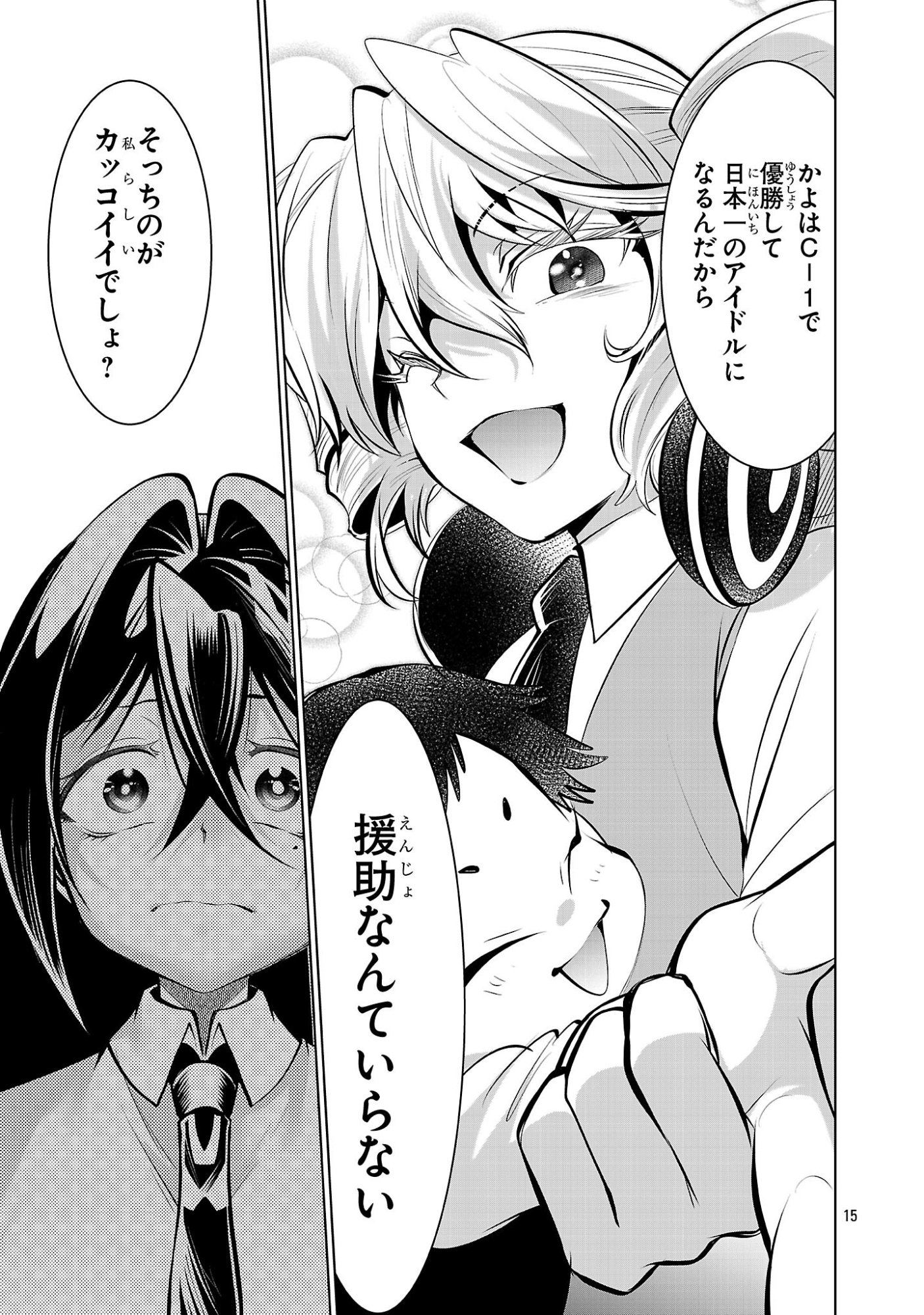 Nisedoll - Shourai wo Chikaiatta Osananajimi ga Idol ni Natte Tooku ni Icchatta no de Ore mo Idol (Josou) ni Natte Oikakemasu! Chapter 20 15ページ