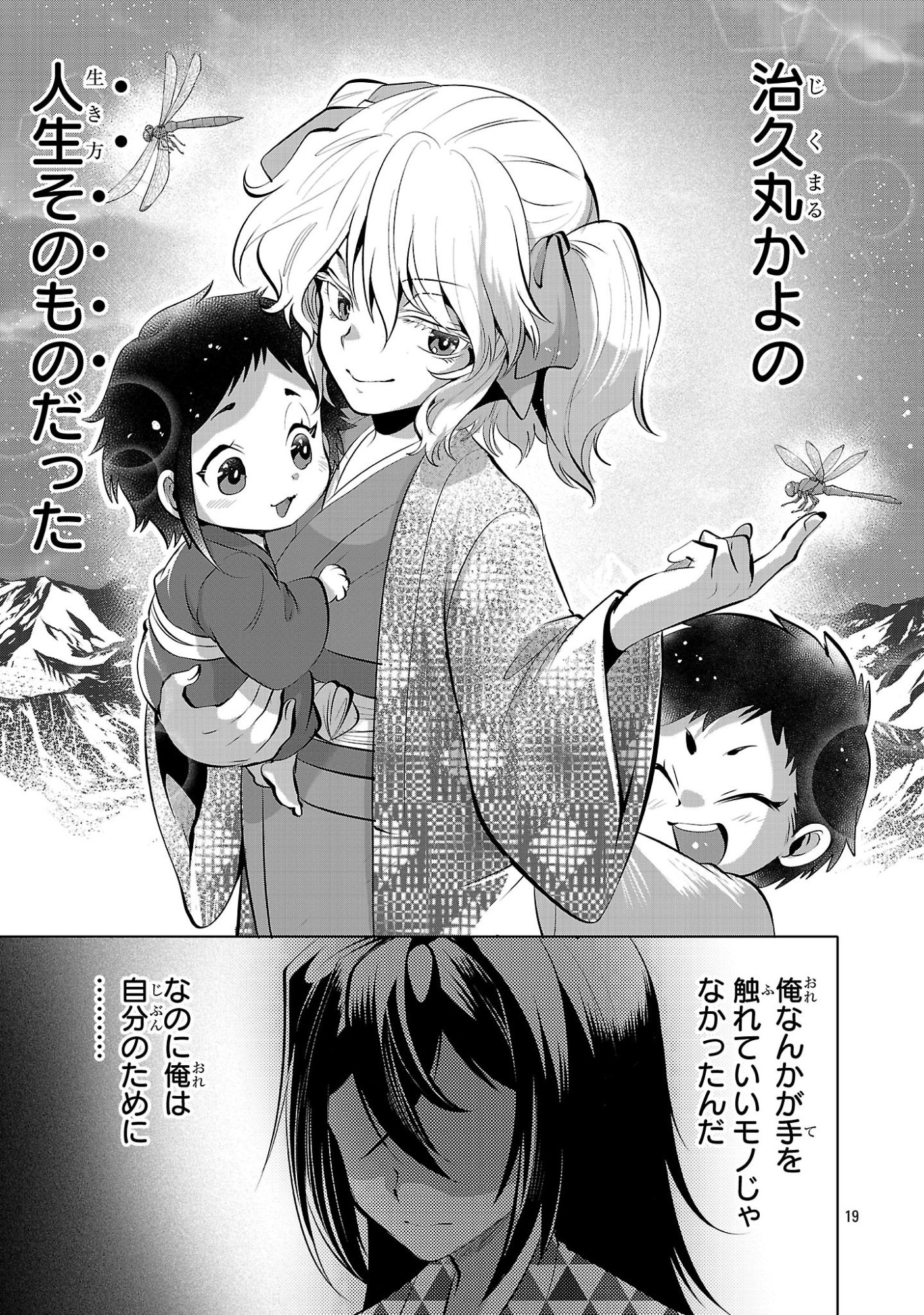 Nisedoll - Shourai wo Chikaiatta Osananajimi ga Idol ni Natte Tooku ni Icchatta no de Ore mo Idol (Josou) ni Natte Oikakemasu! Chapter 20 19ページ