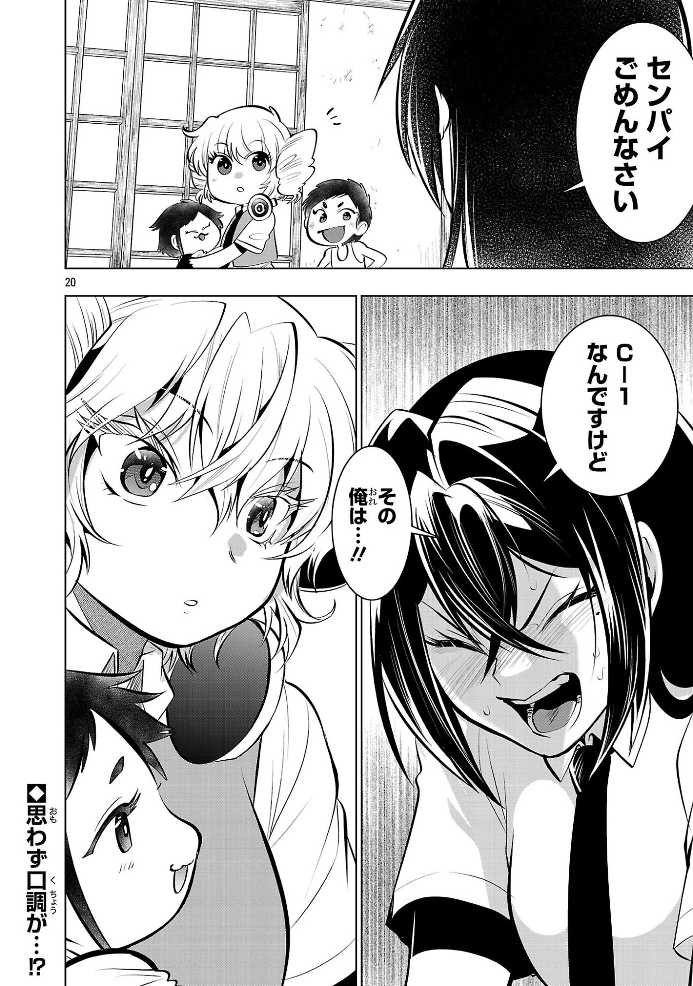 Nisedoll - Shourai wo Chikaiatta Osananajimi ga Idol ni Natte Tooku ni Icchatta no de Ore mo Idol (Josou) ni Natte Oikakemasu! Chapter 20 20ページ